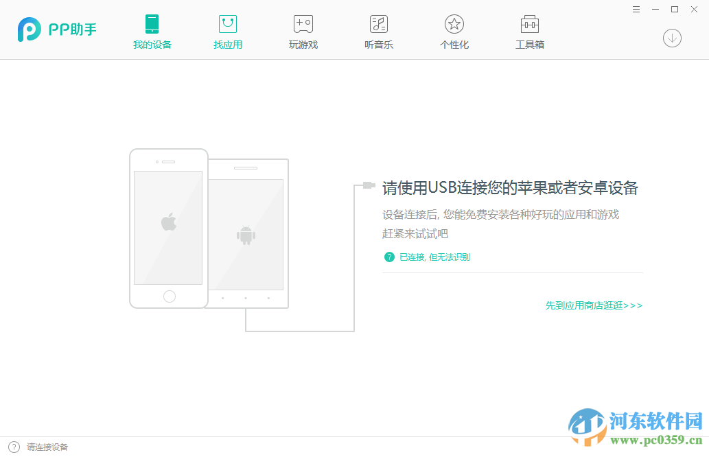 pp助手通用版 5.8.0.3854 体验版