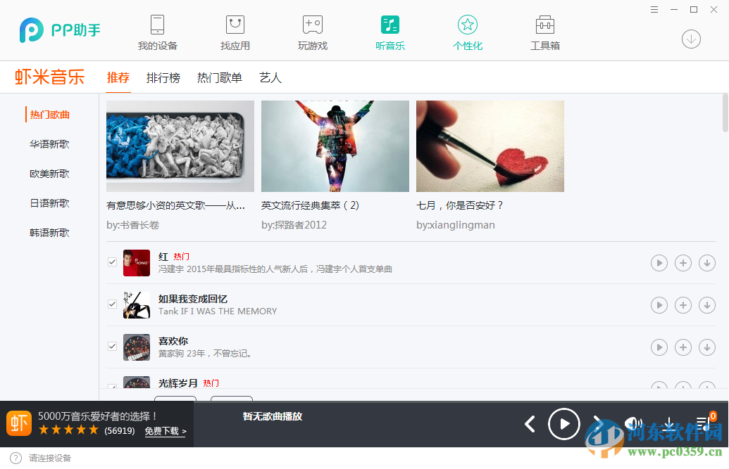 pp助手通用版 5.8.0.3854 体验版