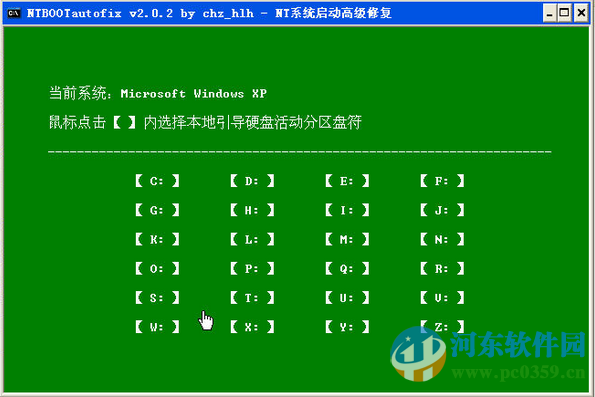 双系统引导修复工具(win8/win10引导修复)下载 2.0.2 中文绿色版