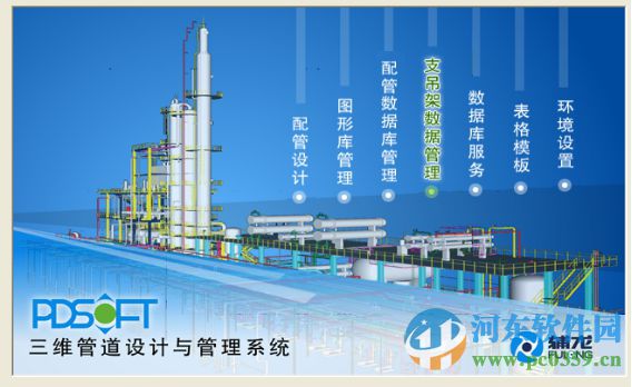 pdsoft(三维管道设计) 2.8 破解版