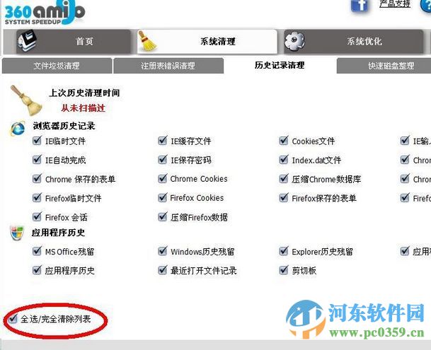 360Amigo System Speedup(系统优化软件) 1.2.1.8200 中文版