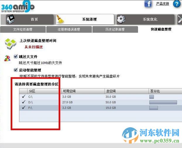 360Amigo System Speedup(系统优化软件) 1.2.1.8200 中文版