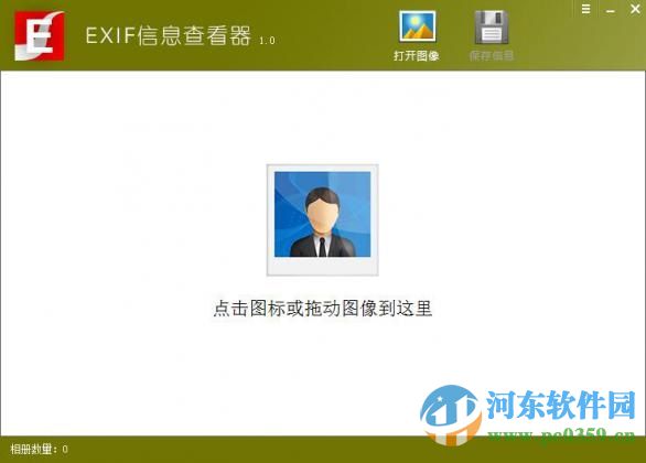 霏儿EXIF信息查看器 1.0 绿色版