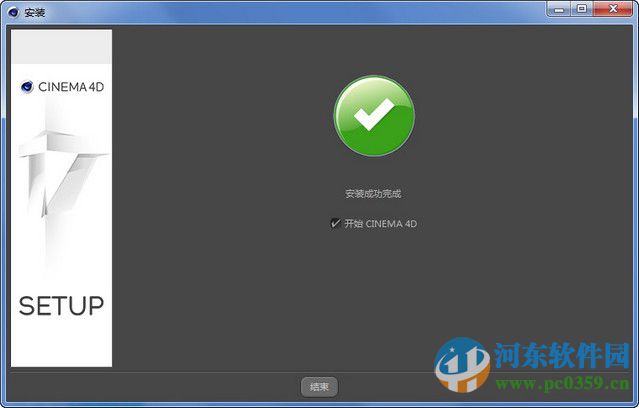 cinema 4d r17下载(附安装教程)