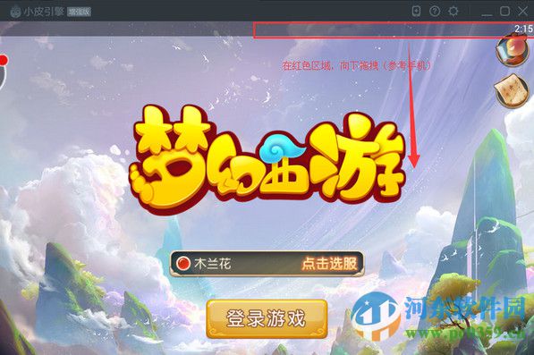 小皮助手(安卓模拟器) 5.1.6.6 官方版
