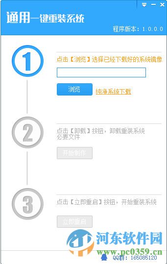 通用一键重装系统