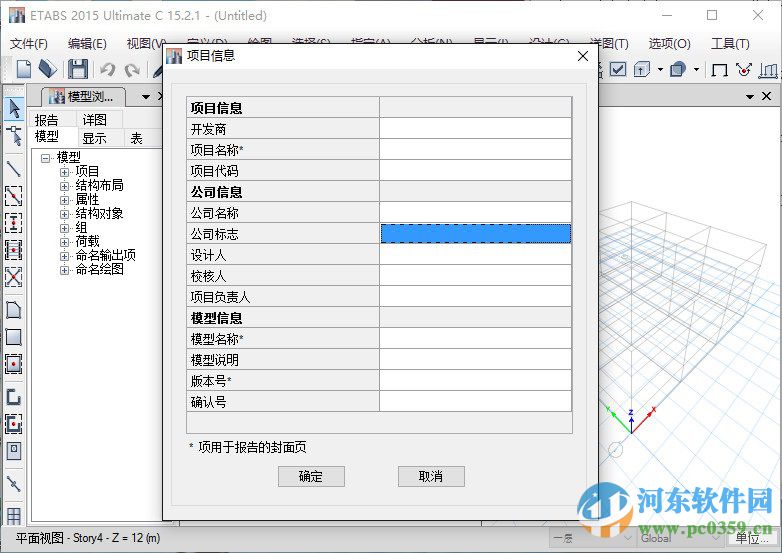 ETABS 2015下载 15.2.1 中文版