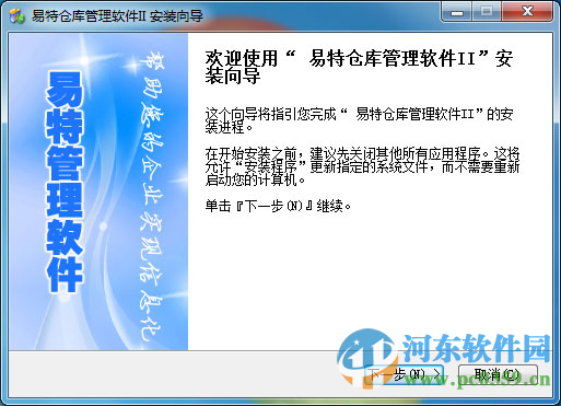 易特出入库管理软件