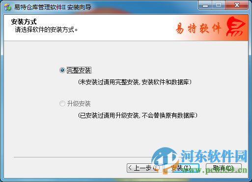 易特出入库管理软件