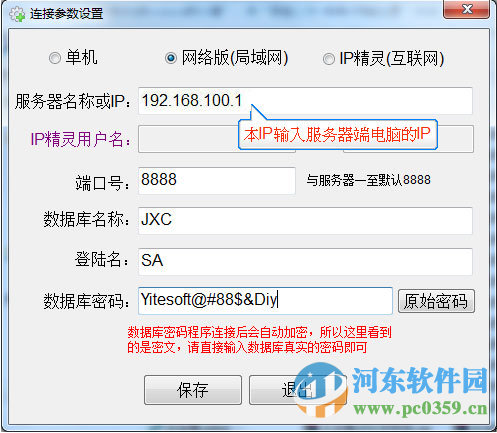 易特出入库管理软件