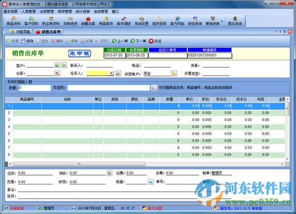 易特出入库管理软件