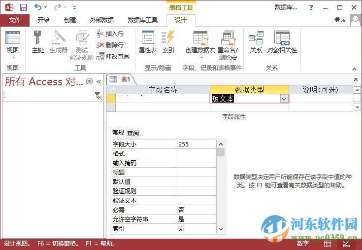 access2013下载 免费完整版