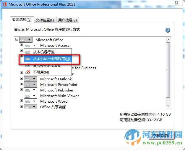 access2013下载 免费完整版