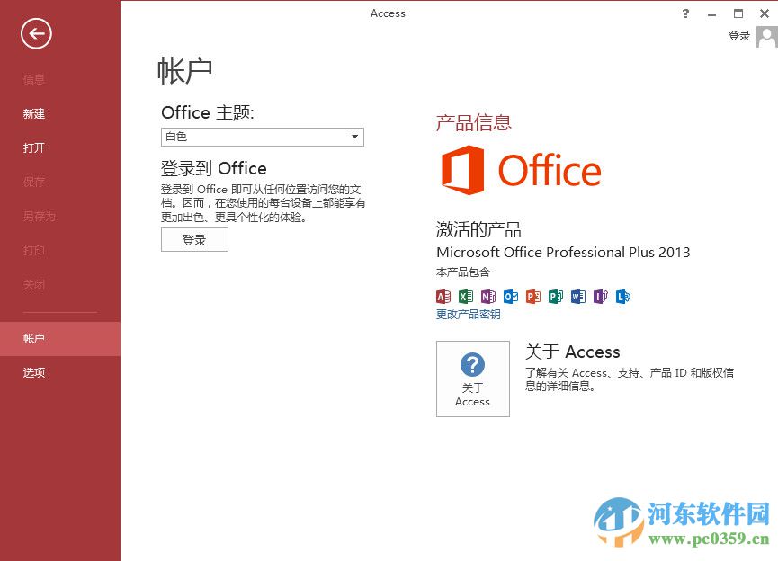 access2013下载 免费完整版