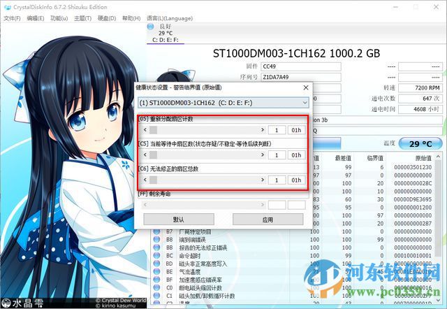 CrystalDiskInfo(硬盘监测工具)
