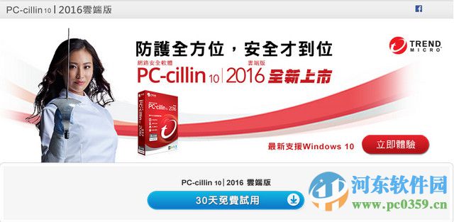 Pc-Cillin云安全软件 12.00 全功能版