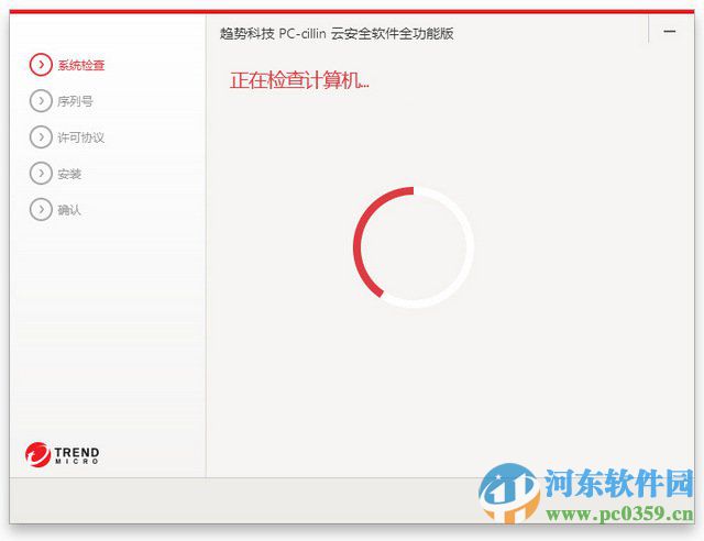 Pc-Cillin云安全软件 12.00 全功能版