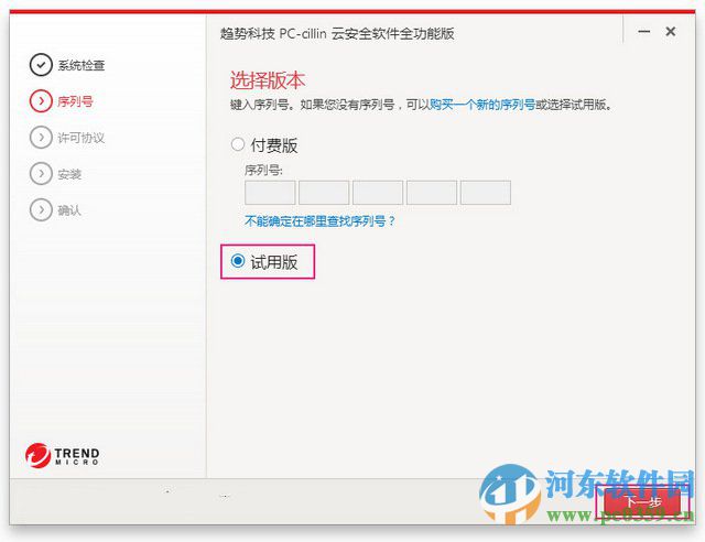 Pc-Cillin云安全软件 12.00 全功能版