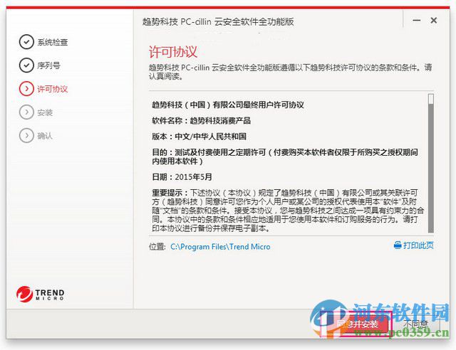 Pc-Cillin云安全软件 12.00 全功能版