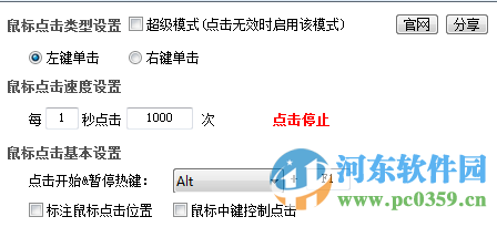 超级鼠标连点器下载 5.0 绿色版