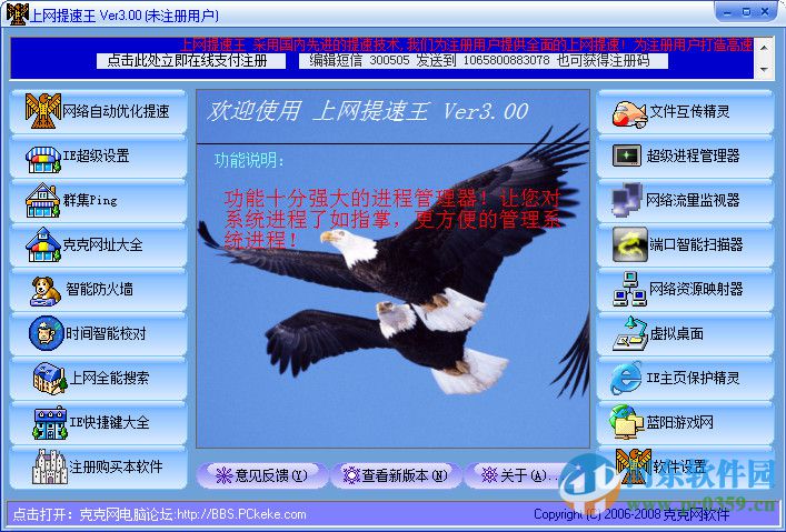 上网提速王下载 3.20 最新免费版