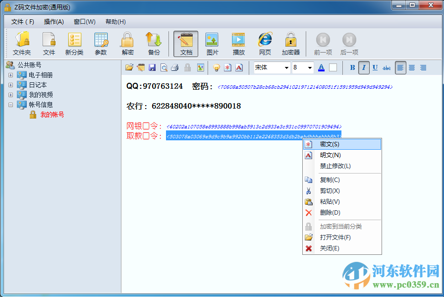 Z码文件加密工具下载 1.0.0.4 官方版