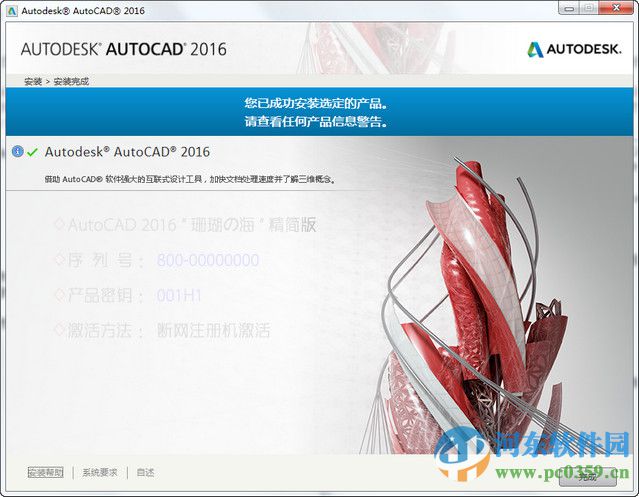 autocad2016 32位/64位精简版 附安装教程