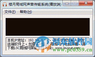 楼月局域网声音传输系统