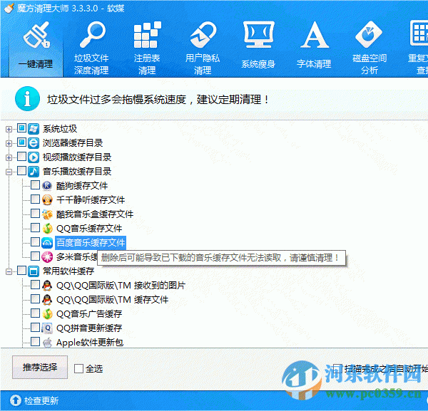 魔方优化大师 6.21.0 绿色版