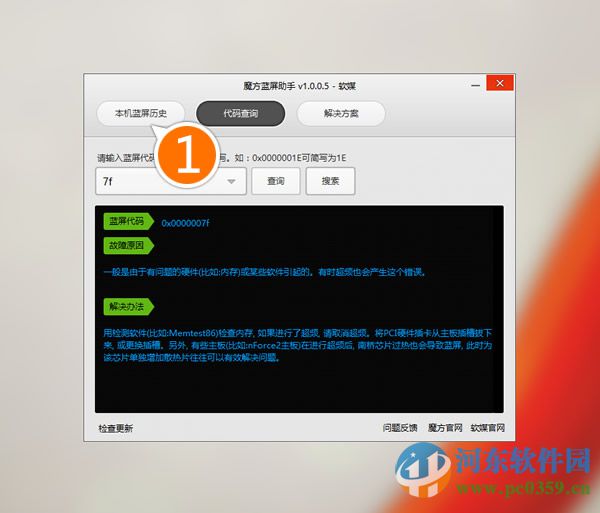 魔方优化大师 6.21.0 绿色版