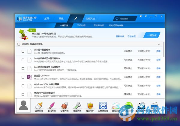 魔方优化大师 6.21.0 绿色版