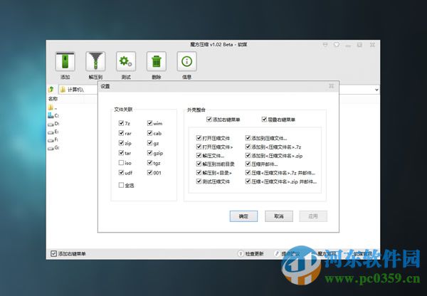 魔方优化大师 6.21.0 绿色版