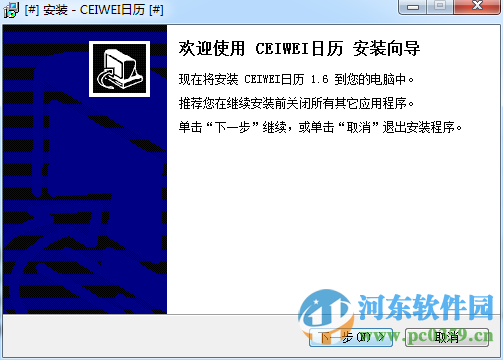 CEIWEI桌面日历 1.6 官方版