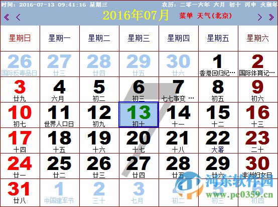 CEIWEI桌面日历 1.6 官方版