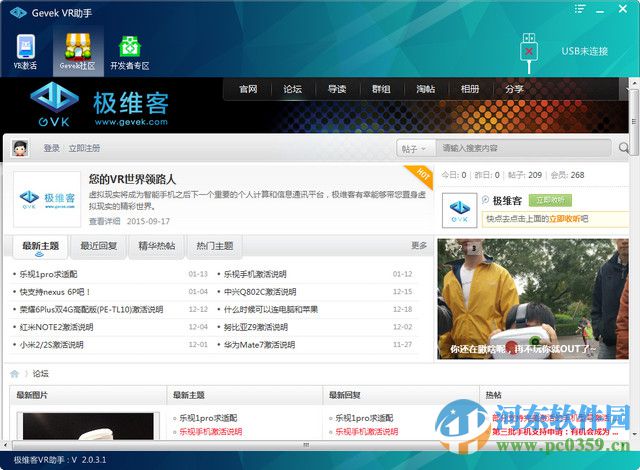 极维客vr激活助手下载 2.0.3.5 官方版
