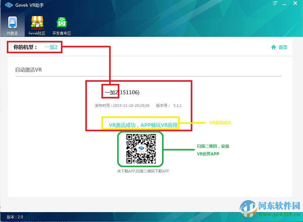 极维客vr激活助手下载 2.0.3.5 官方版