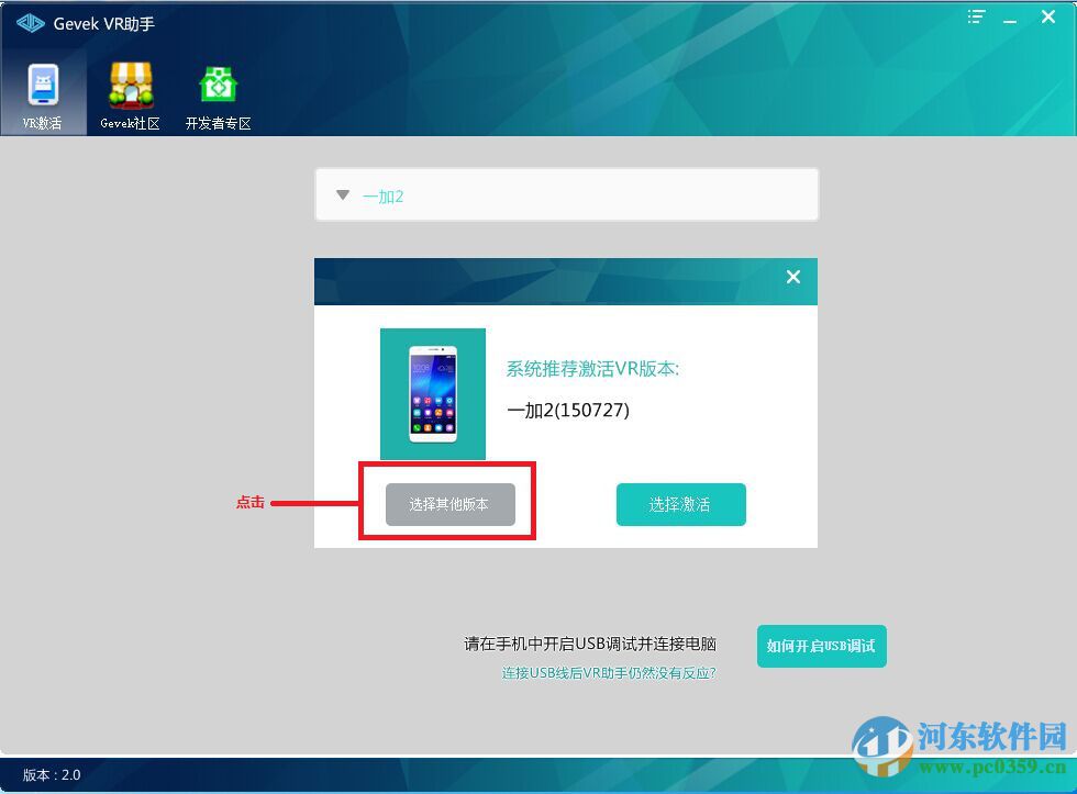 极维客vr激活助手下载 2.0.3.5 官方版
