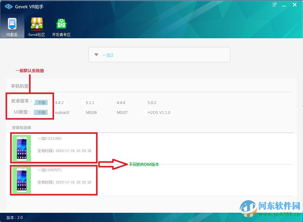极维客vr激活助手下载 2.0.3.5 官方版