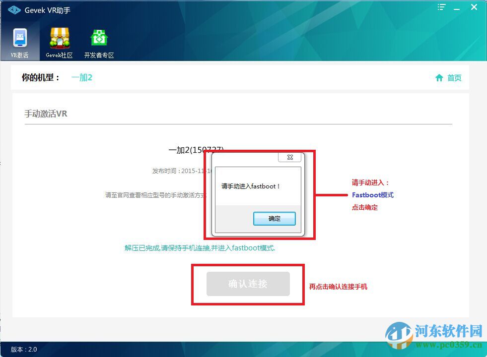 极维客vr激活助手下载 2.0.3.5 官方版