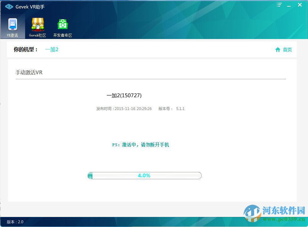 极维客vr激活助手下载 2.0.3.5 官方版