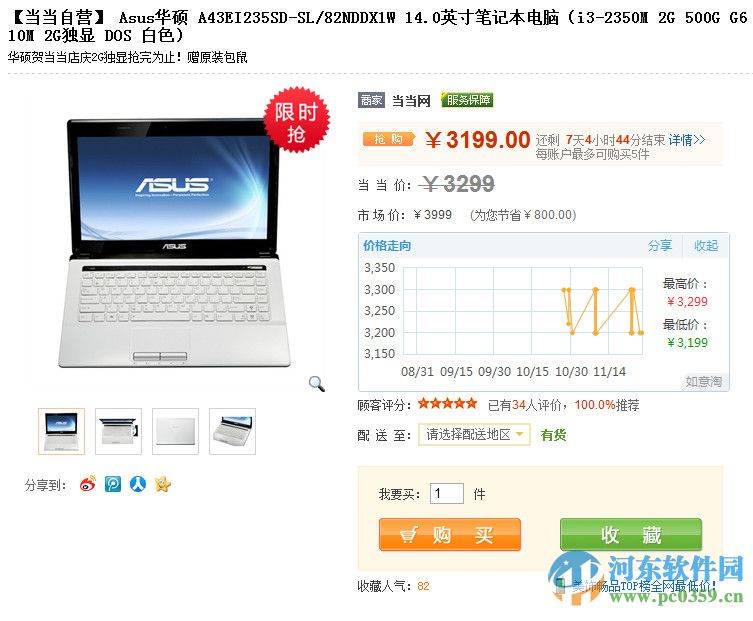 如意淘插件(淘宝比价软件) 3.5.6.6 官方版