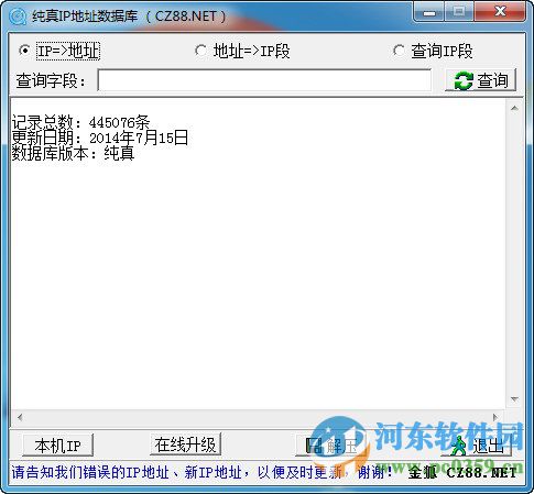 QQIP数据库纯真版 2017.01.10 免费版