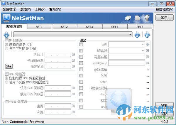 NetSetMan(网络IP切换工具) 4.6.0 汉化绿色版