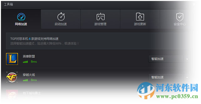 tgp2.0腾讯游戏平台官方下载 2.0.0.3801 官方版