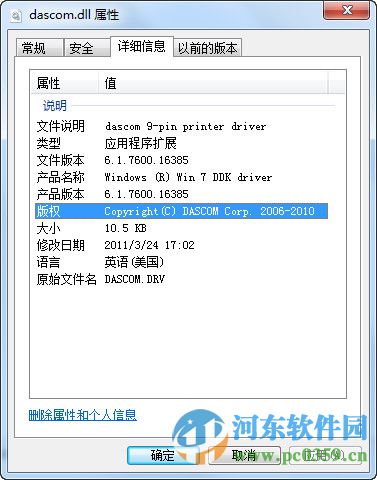 dascomi.dll丢失解决方法