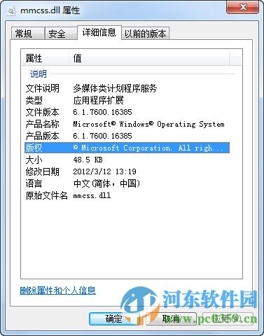 mmcss0.dll丢失解决方法