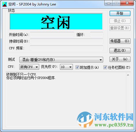 SP2004拷机专业测试软件 0.4 中文版