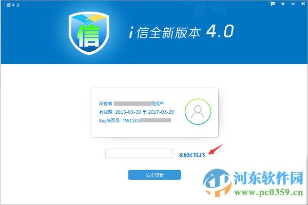 i信客户端 5.0.19.125 全新版本