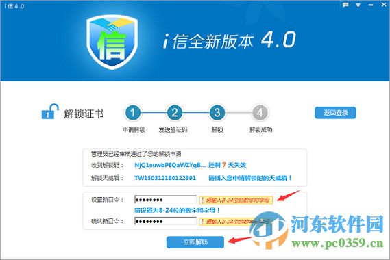 i信客户端 5.0.19.125 全新版本