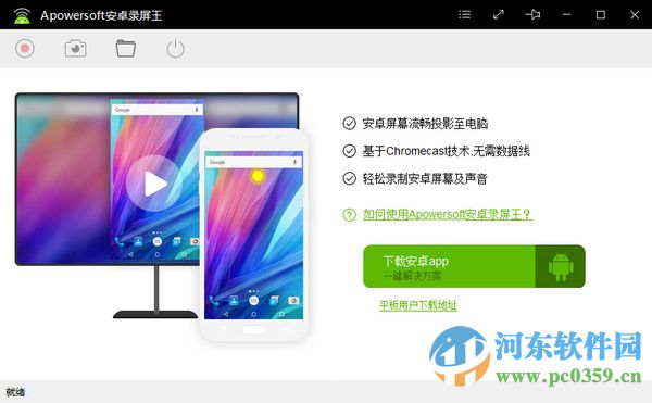 Apowersoft安卓录屏王 1.2.4.1 官方版